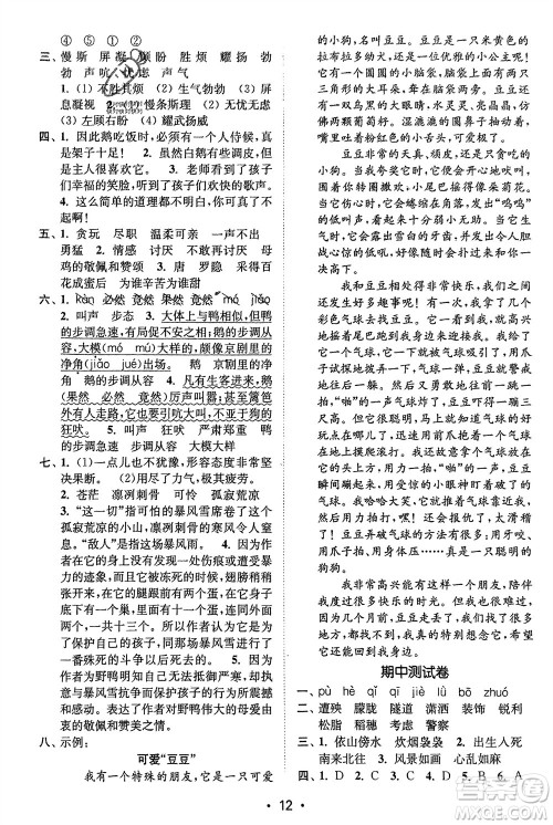 江苏凤凰美术出版社2024年春创新课时作业本四年级语文下册通用版参考答案