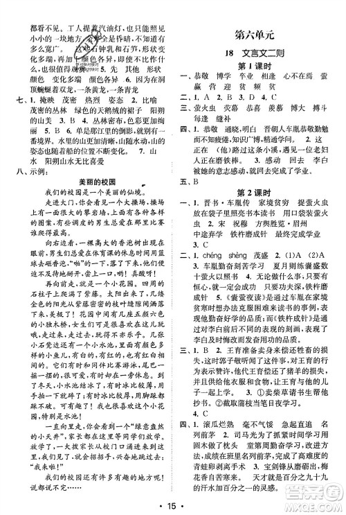 江苏凤凰美术出版社2024年春创新课时作业本四年级语文下册通用版参考答案 江苏凤凰美术出版社2024年春创新课时作业本四年级语文下册通用版参考答案