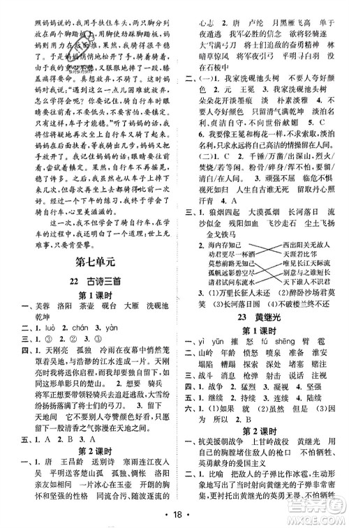 江苏凤凰美术出版社2024年春创新课时作业本四年级语文下册通用版参考答案 江苏凤凰美术出版社2024年春创新课时作业本四年级语文下册通用版参考答案