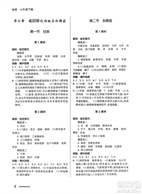 甘肃教育出版社2024年春配套综合练习七年级地理下册人教版参考答案 甘肃教育出版社2024年春配套综合练习七年级地理下册人教版参考答案