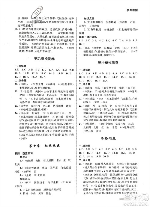 甘肃教育出版社2024年春配套综合练习七年级地理下册人教版参考答案 甘肃教育出版社2024年春配套综合练习七年级地理下册人教版参考答案