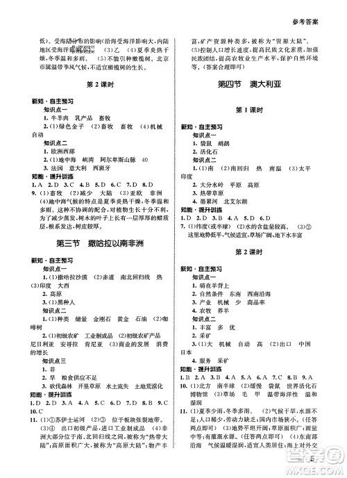 甘肃教育出版社2024年春配套综合练习七年级地理下册人教版参考答案 甘肃教育出版社2024年春配套综合练习七年级地理下册人教版参考答案
