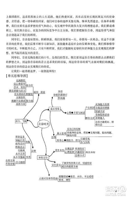 广州出版社2024年春阳光学业评价七年级道德与法治下册人教版答案