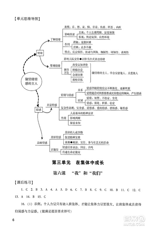 广州出版社2024年春阳光学业评价七年级道德与法治下册人教版答案