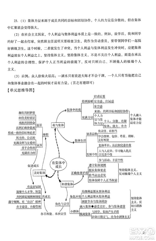 广州出版社2024年春阳光学业评价七年级道德与法治下册人教版答案