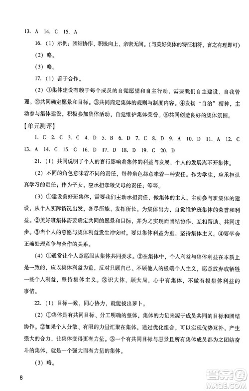 广州出版社2024年春阳光学业评价七年级道德与法治下册人教版答案