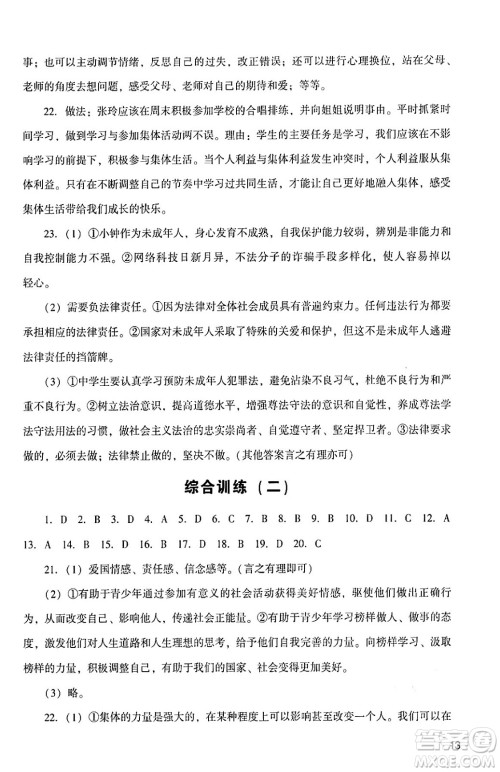 广州出版社2024年春阳光学业评价七年级道德与法治下册人教版答案