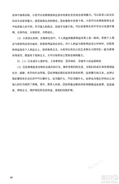 广州出版社2024年春阳光学业评价七年级道德与法治下册人教版答案