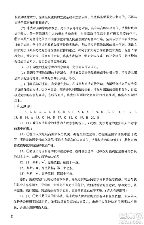 广州出版社2024年春阳光学业评价八年级道德与法治下册人教版答案