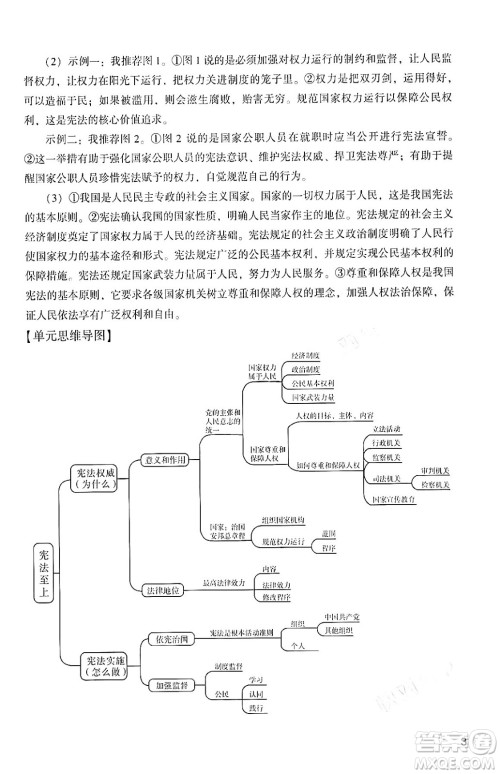 广州出版社2024年春阳光学业评价八年级道德与法治下册人教版答案