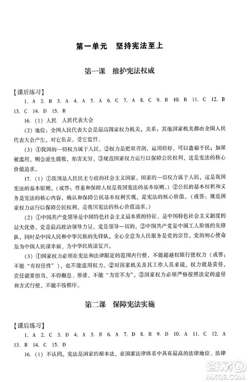 广州出版社2024年春阳光学业评价八年级道德与法治下册人教版答案