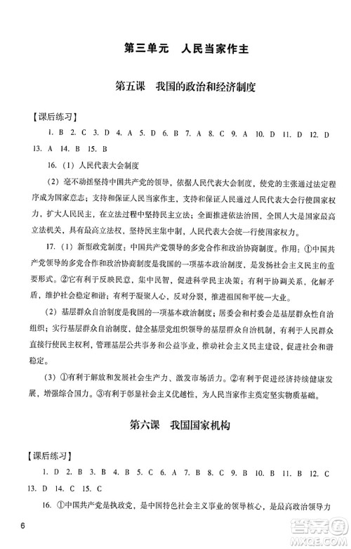 广州出版社2024年春阳光学业评价八年级道德与法治下册人教版答案