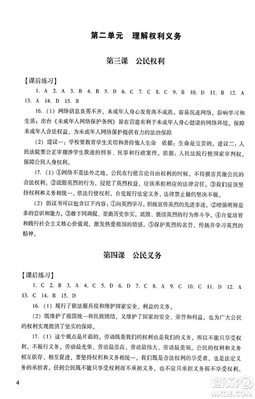 广州出版社2024年春阳光学业评价八年级道德与法治下册人教版答案