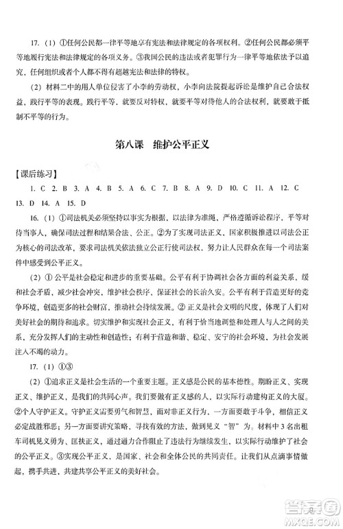 广州出版社2024年春阳光学业评价八年级道德与法治下册人教版答案