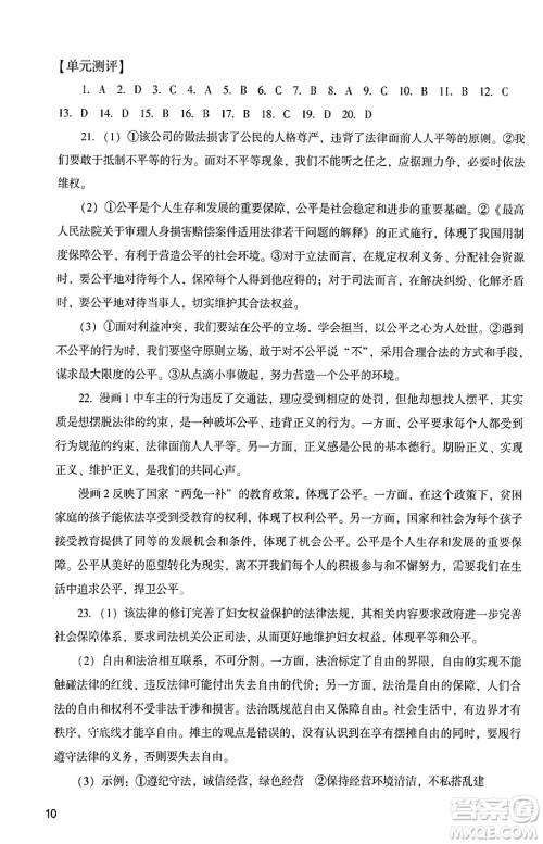 广州出版社2024年春阳光学业评价八年级道德与法治下册人教版答案