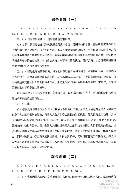 广州出版社2024年春阳光学业评价八年级道德与法治下册人教版答案