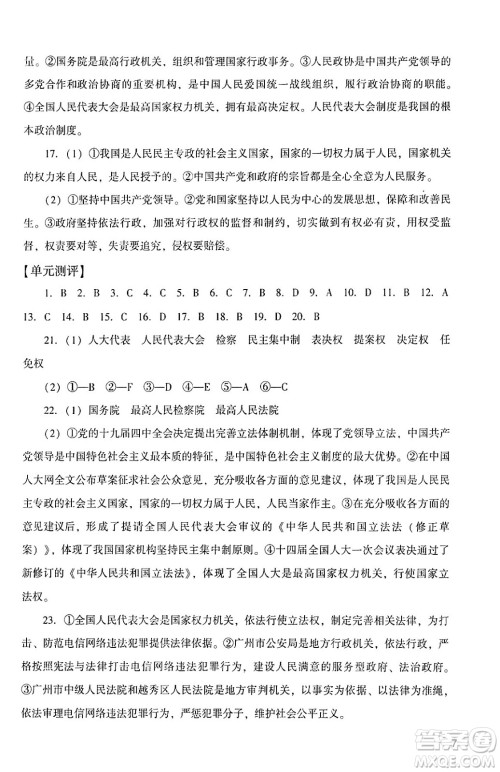 广州出版社2024年春阳光学业评价八年级道德与法治下册人教版答案