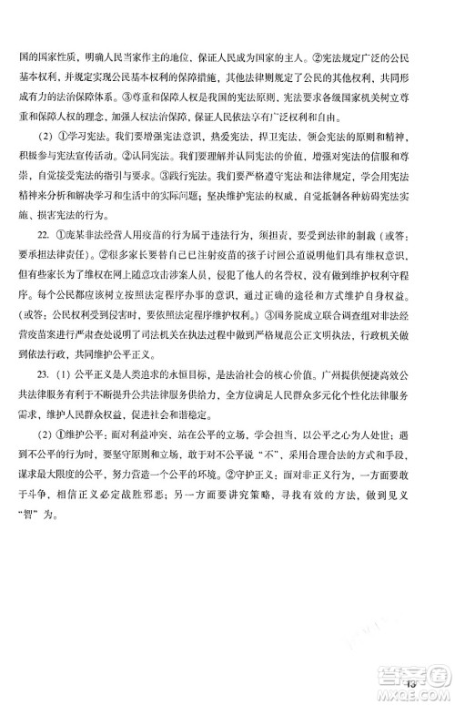 广州出版社2024年春阳光学业评价八年级道德与法治下册人教版答案