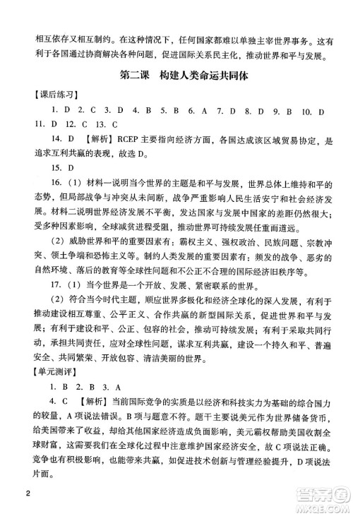 广州出版社2024年春阳光学业评价九年级道德与法治下册人教版答案