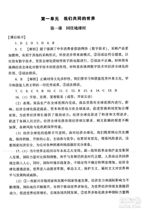 广州出版社2024年春阳光学业评价九年级道德与法治下册人教版答案