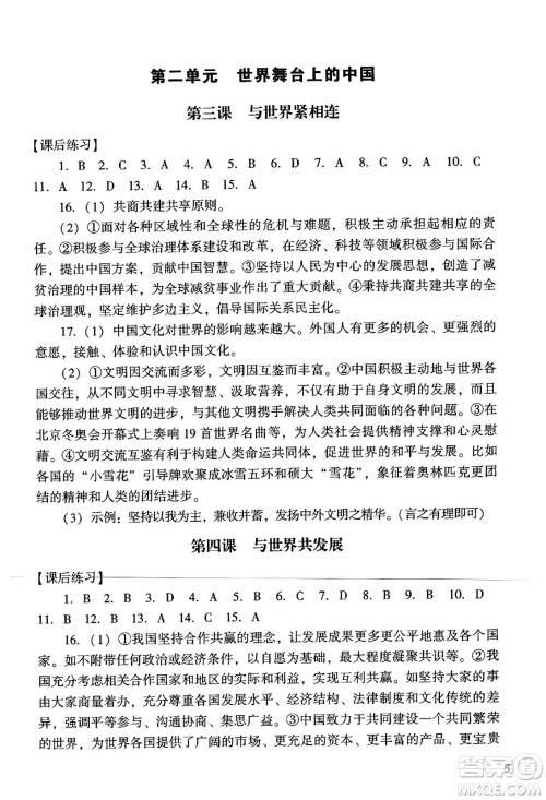 广州出版社2024年春阳光学业评价九年级道德与法治下册人教版答案 广州出版社2024年春阳光学业评价九年级道德与法治下册人教版答案
