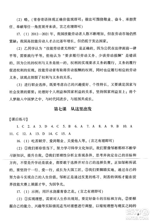 广州出版社2024年春阳光学业评价九年级道德与法治下册人教版答案