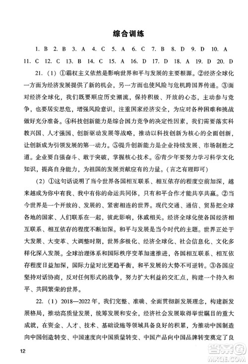 广州出版社2024年春阳光学业评价九年级道德与法治下册人教版答案 广州出版社2024年春阳光学业评价九年级道德与法治下册人教版答案