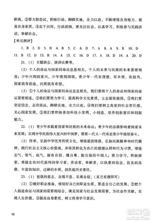 广州出版社2024年春阳光学业评价九年级道德与法治下册人教版答案