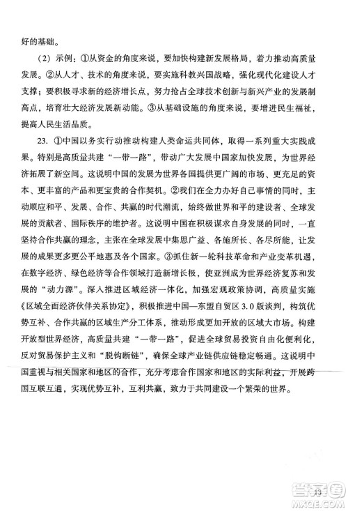 广州出版社2024年春阳光学业评价九年级道德与法治下册人教版答案 广州出版社2024年春阳光学业评价九年级道德与法治下册人教版答案