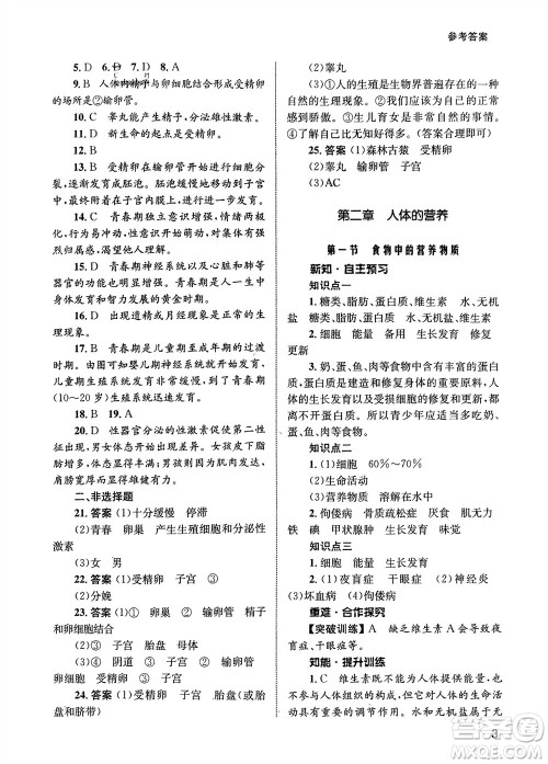 甘肃教育出版社2024年春配套综合练习七年级生物下册人教版参考答案