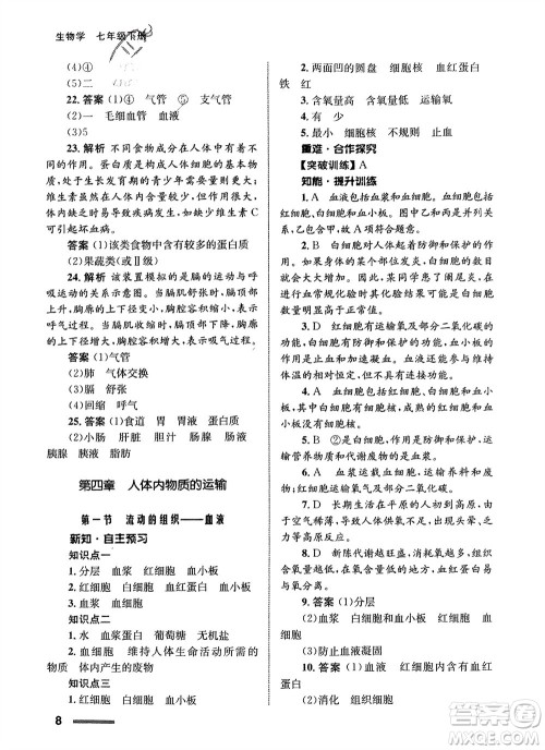 甘肃教育出版社2024年春配套综合练习七年级生物下册人教版参考答案