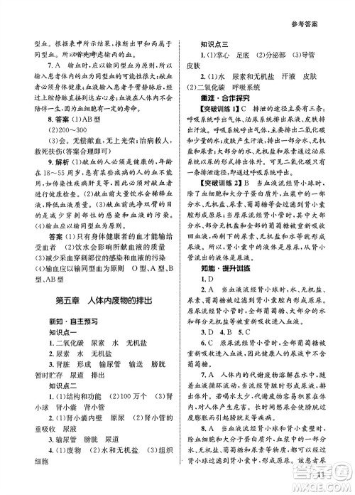 甘肃教育出版社2024年春配套综合练习七年级生物下册人教版参考答案