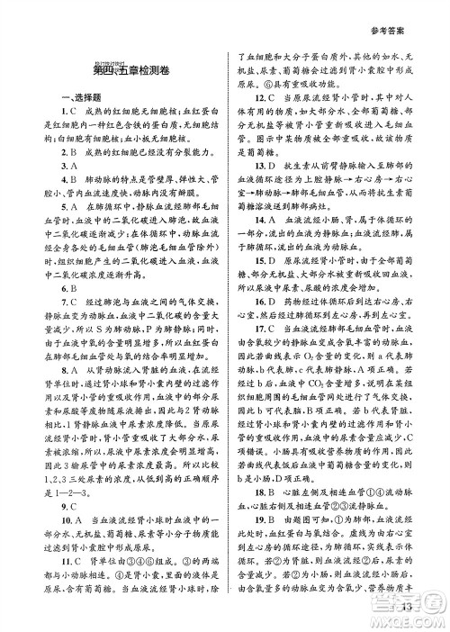 甘肃教育出版社2024年春配套综合练习七年级生物下册人教版参考答案