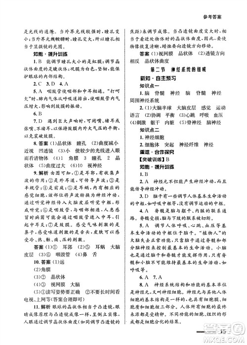 甘肃教育出版社2024年春配套综合练习七年级生物下册人教版参考答案