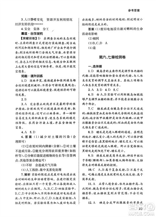 甘肃教育出版社2024年春配套综合练习七年级生物下册人教版参考答案