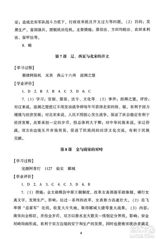 广州出版社2024年春阳光学业评价七年级历史下册人教版答案