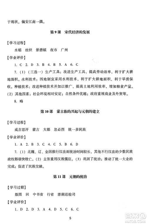 广州出版社2024年春阳光学业评价七年级历史下册人教版答案