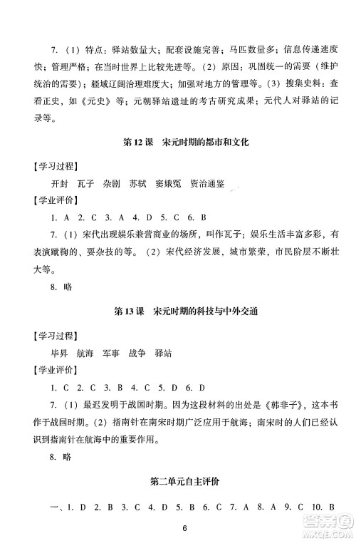 广州出版社2024年春阳光学业评价七年级历史下册人教版答案
