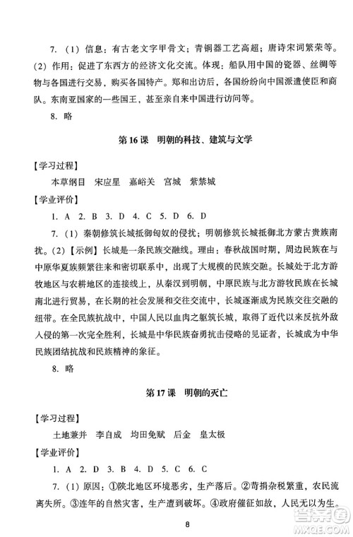 广州出版社2024年春阳光学业评价七年级历史下册人教版答案