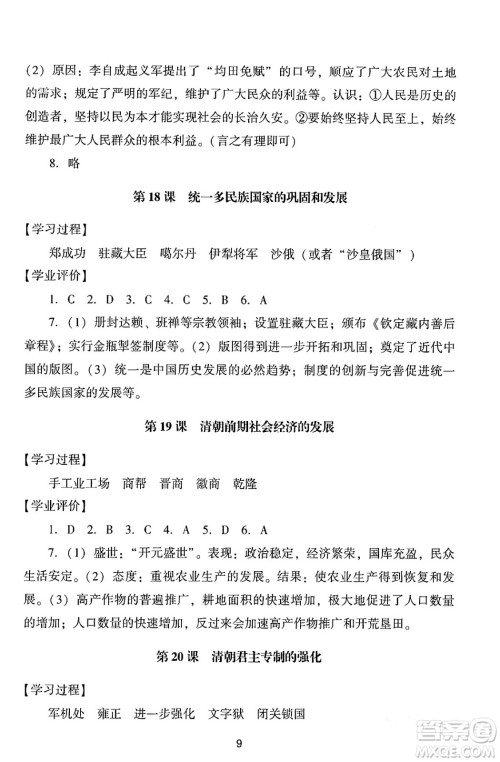 广州出版社2024年春阳光学业评价七年级历史下册人教版答案