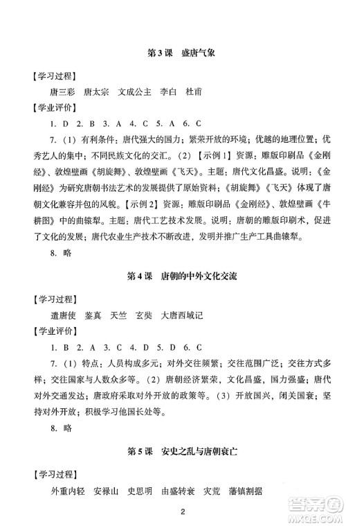 广州出版社2024年春阳光学业评价七年级历史下册人教版答案