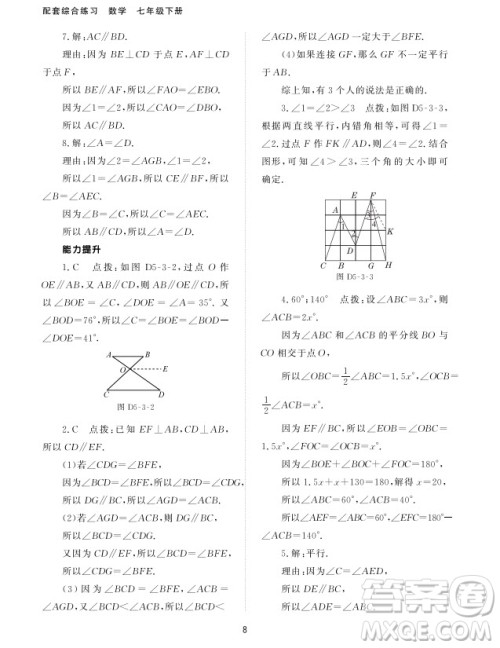 北京师范大学出版社2024年春配套综合练习七年级数学下册人教版参考答案 北京师范大学出版社2024年春配套综合练习七年级数学下册人教版参考答案