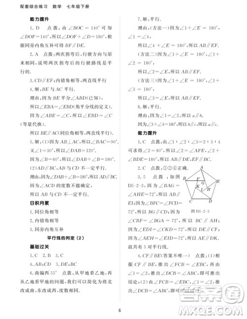 北京师范大学出版社2024年春配套综合练习七年级数学下册人教版参考答案 北京师范大学出版社2024年春配套综合练习七年级数学下册人教版参考答案