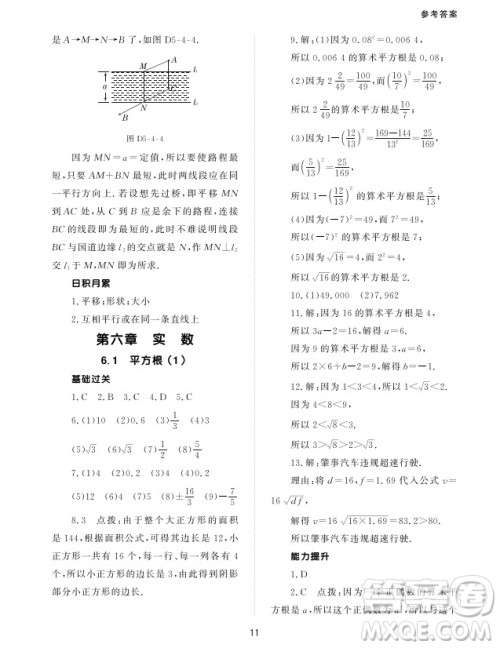 北京师范大学出版社2024年春配套综合练习七年级数学下册人教版参考答案 北京师范大学出版社2024年春配套综合练习七年级数学下册人教版参考答案