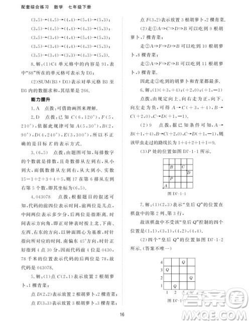 北京师范大学出版社2024年春配套综合练习七年级数学下册人教版参考答案 北京师范大学出版社2024年春配套综合练习七年级数学下册人教版参考答案