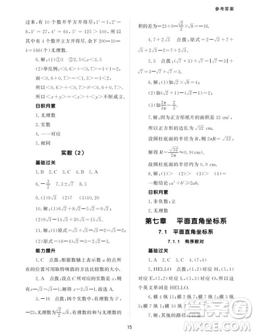 北京师范大学出版社2024年春配套综合练习七年级数学下册人教版参考答案 北京师范大学出版社2024年春配套综合练习七年级数学下册人教版参考答案