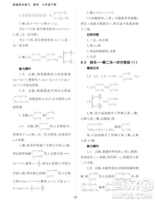 北京师范大学出版社2024年春配套综合练习七年级数学下册人教版参考答案 北京师范大学出版社2024年春配套综合练习七年级数学下册人教版参考答案