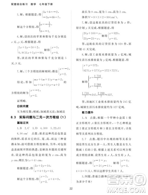 北京师范大学出版社2024年春配套综合练习七年级数学下册人教版参考答案 北京师范大学出版社2024年春配套综合练习七年级数学下册人教版参考答案