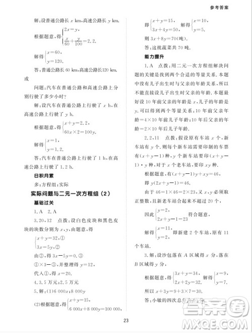 北京师范大学出版社2024年春配套综合练习七年级数学下册人教版参考答案 北京师范大学出版社2024年春配套综合练习七年级数学下册人教版参考答案