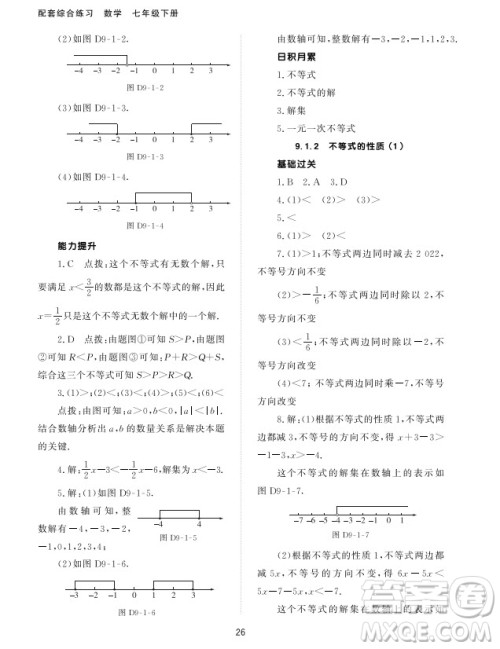 北京师范大学出版社2024年春配套综合练习七年级数学下册人教版参考答案 北京师范大学出版社2024年春配套综合练习七年级数学下册人教版参考答案